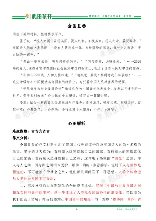 心田花开2020高考作文解析【全国Ⅱ卷】