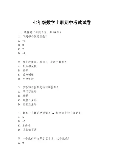 七年级数学上册期中考试试卷