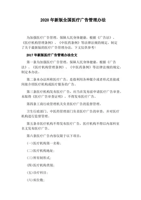 2020年新版全国医疗广告管理办法