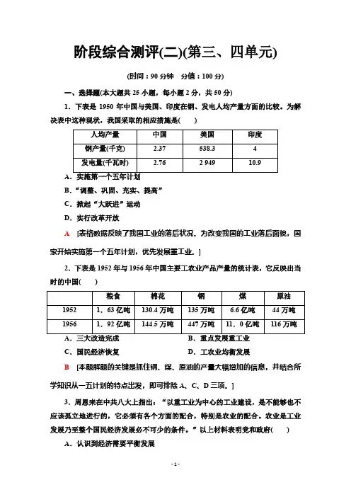 2019-2020学年高中历史新同步北师大版必修2阶段测评2(第三、四单元)