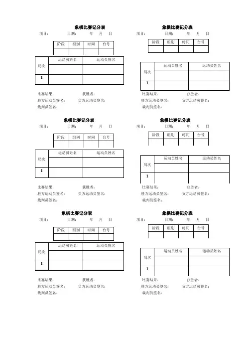 象棋单子