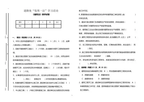 《建筑法》知识试题