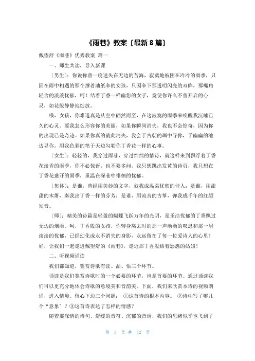 《雨巷》教案(最新8篇)