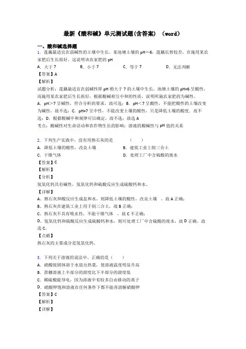 最新《酸和碱》单元测试题(含答案) (word)