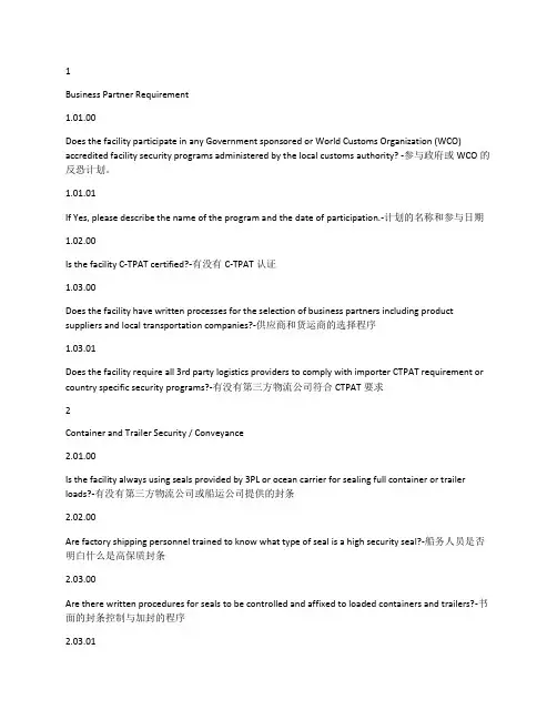 Target C-TPAT Pre-Audit Checklist - 中英板