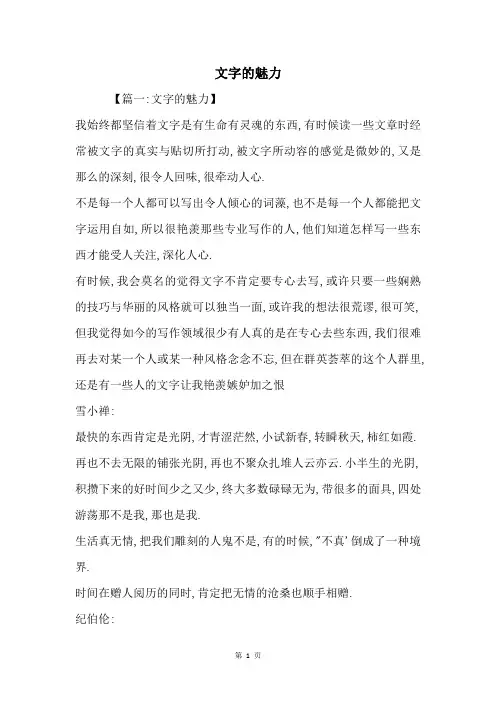 文字的魅力
