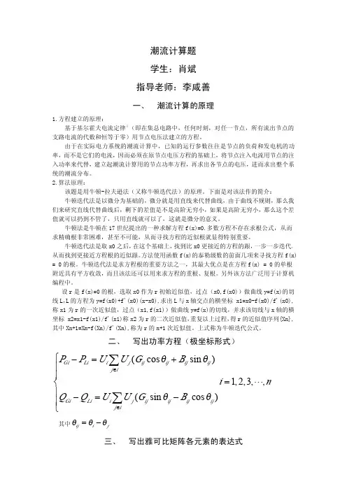 潮流计算题
