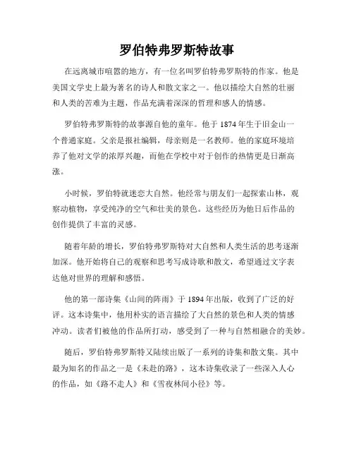罗伯特弗罗斯特故事