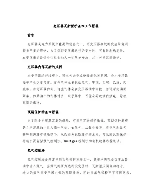 变压器瓦斯保护基本工作原理