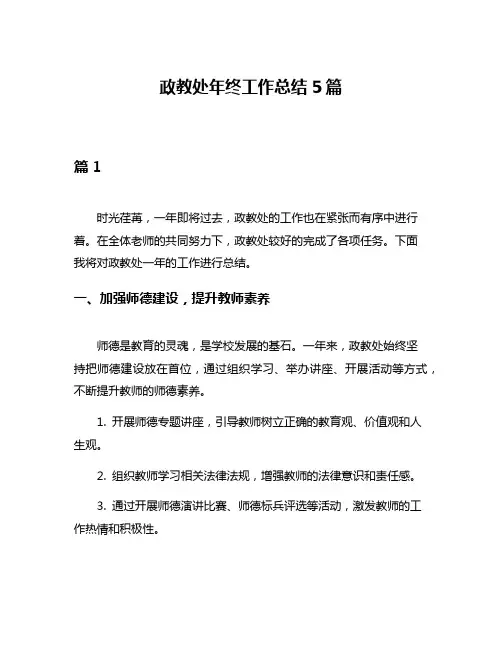 政教处年终工作总结5篇