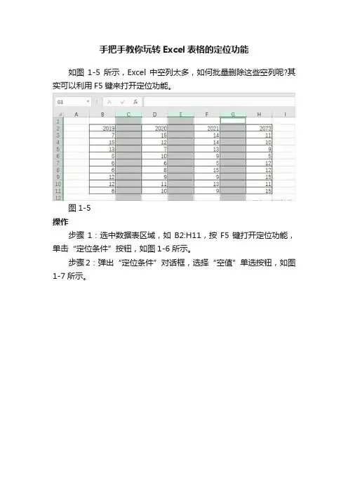 手把手教你玩转Excel表格的定位功能