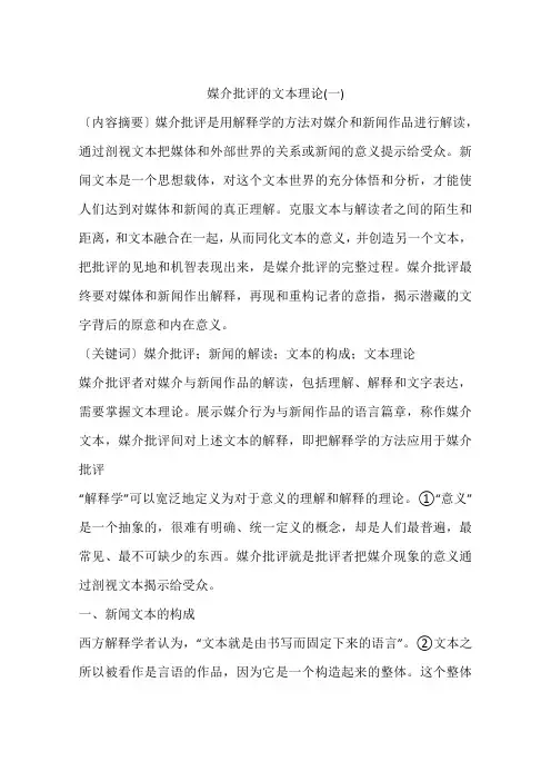媒介批评的文本理论(一)