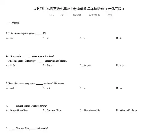 人教新目标版英语七年级上册Unit 5 单元检测题 (青岛专版)