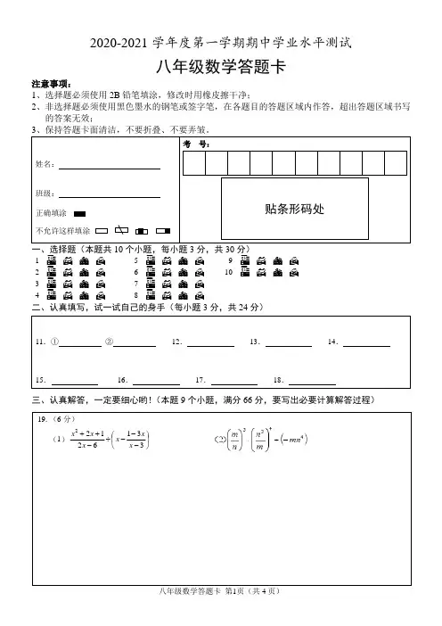 山东省菏泽市定陶区-学年八年级上学期期中考试数学试题（word版含答案）