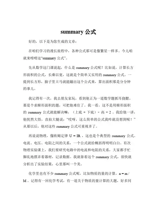 summary公式