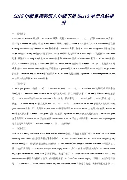 新目标八年级英语下册Unit3单元总结提升(知识点总结测试)