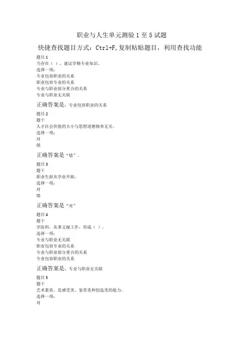 职业与人生单元测验1至5试题