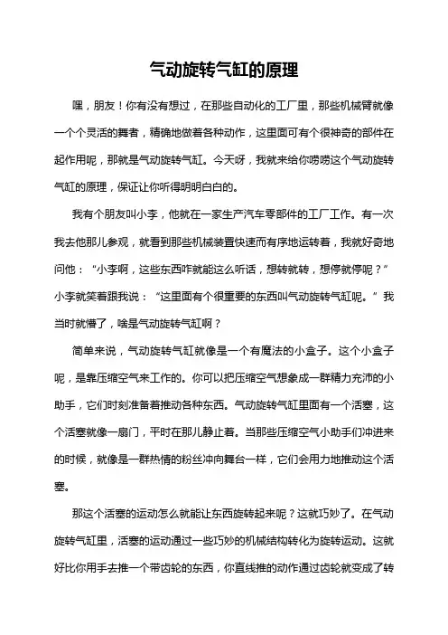 气动旋转气缸的原理