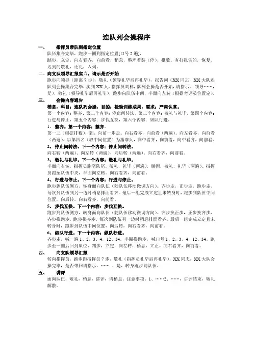 连队列会操程序