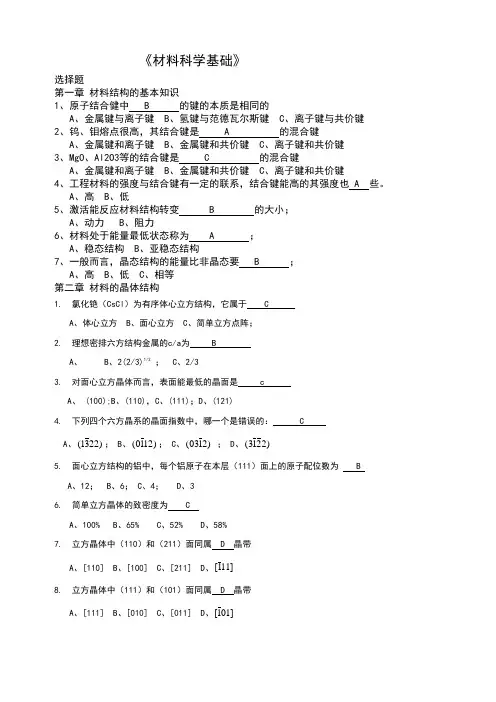 石德珂材料科学选择题