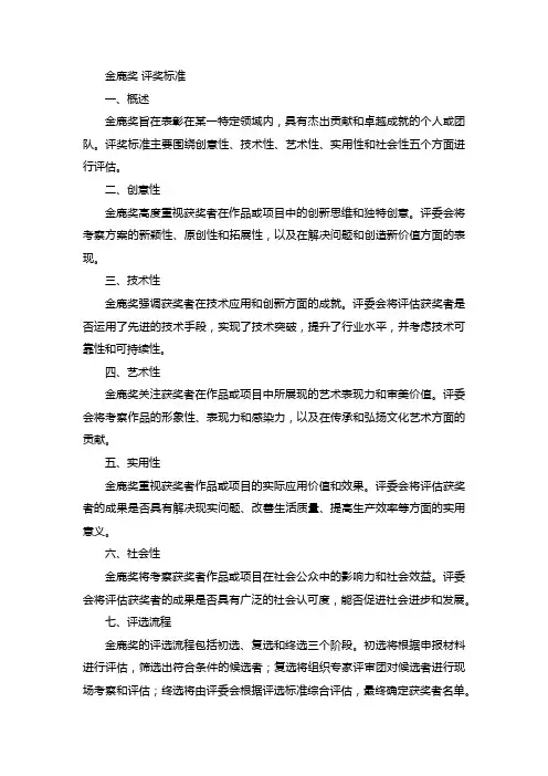 金鹿奖 评奖标准