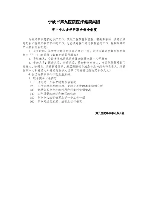 第x医院联合例会制度