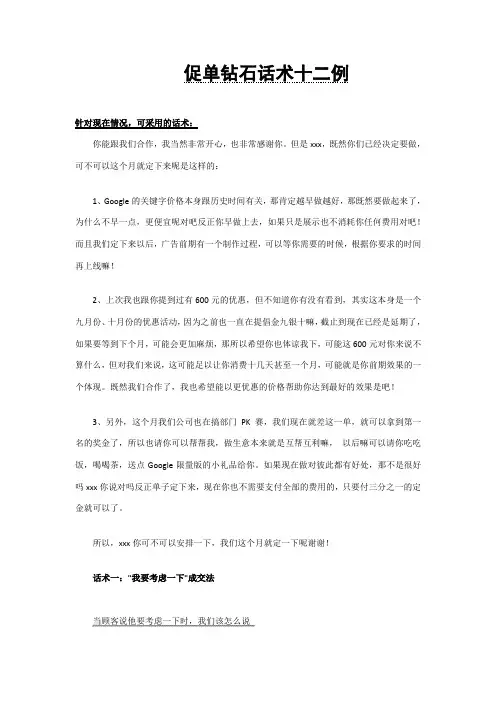 钻石话术十二例