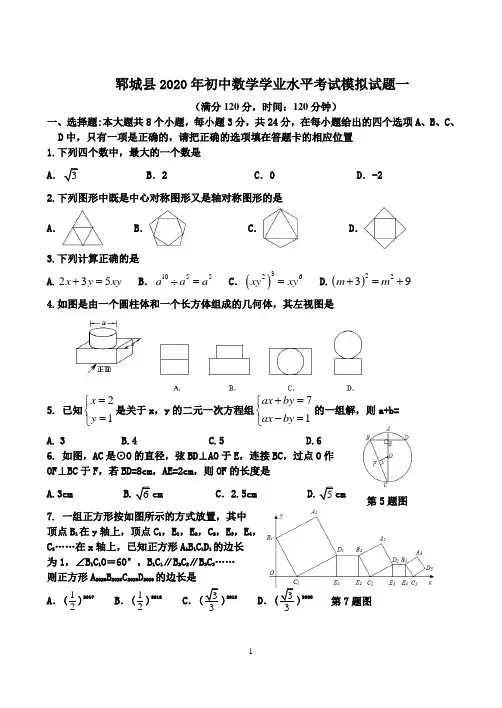 山东省菏泽市郓城县2020年九年级初中学业水平模拟考试数学试题( 含答案)