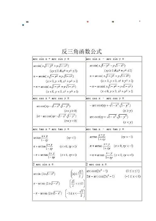 常用反三角函数公式