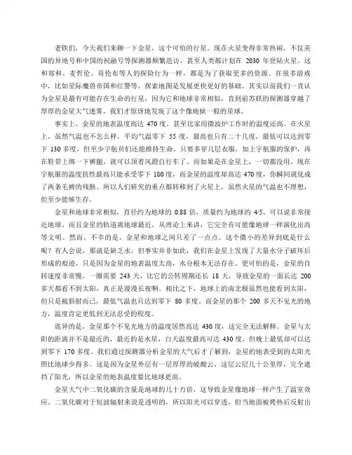 金星：迷雾背后的真相,令人震撼