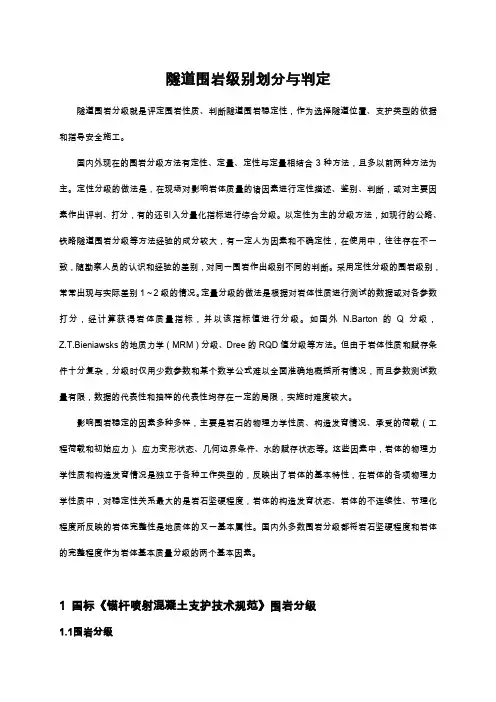 隧道围岩类别划分与判定