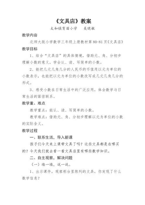 小学数学北师大2011课标版三年级《文具店》吴晓敏