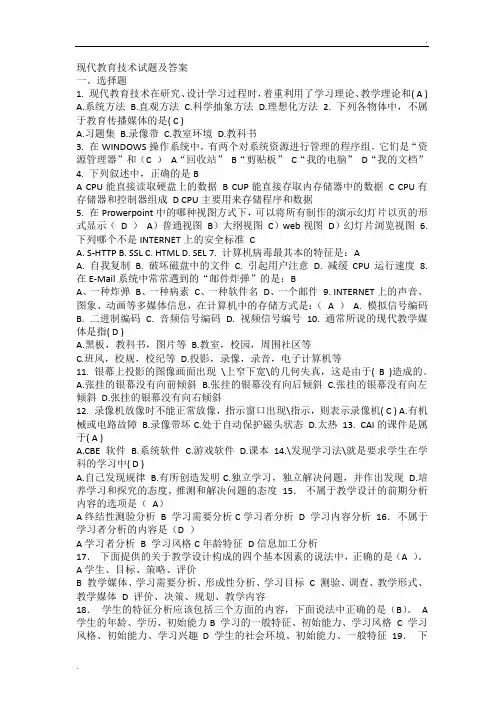 现代教育技术试题及答案 (2)
