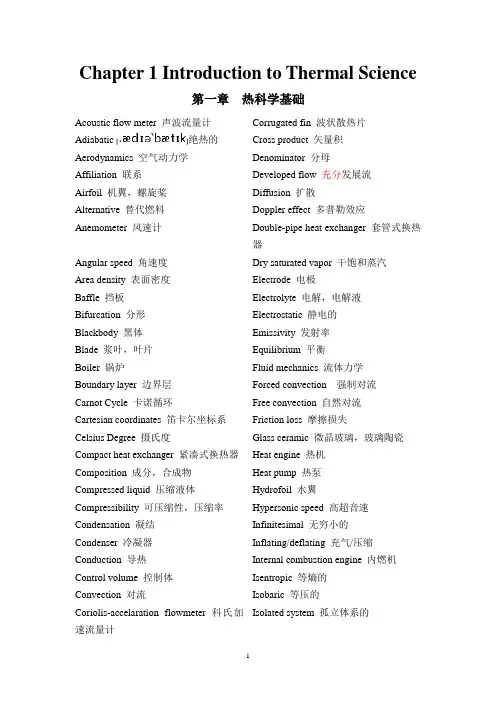 热能与动力工程专业英语..
