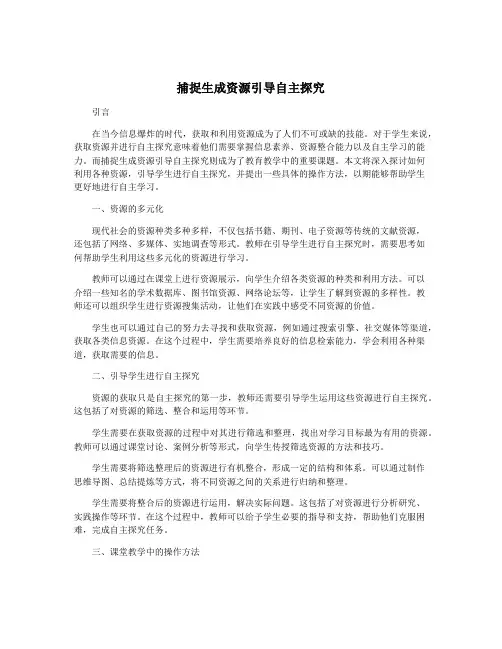 捕捉生成资源引导自主探究