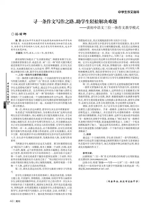 寻一条作文写作之路,助学生轻松解决难题—谈初中语文三位一体作文教学模式
