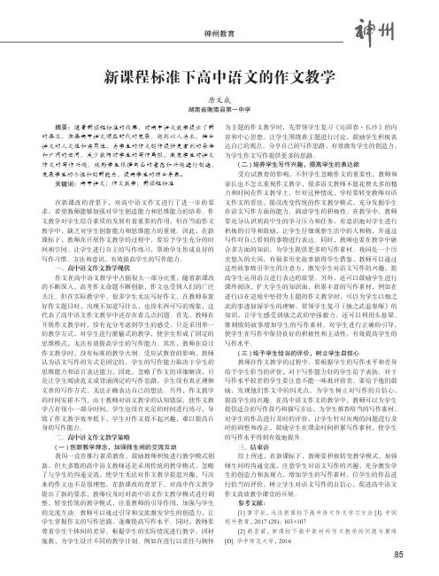 新课程标准下高中语文的作文教学