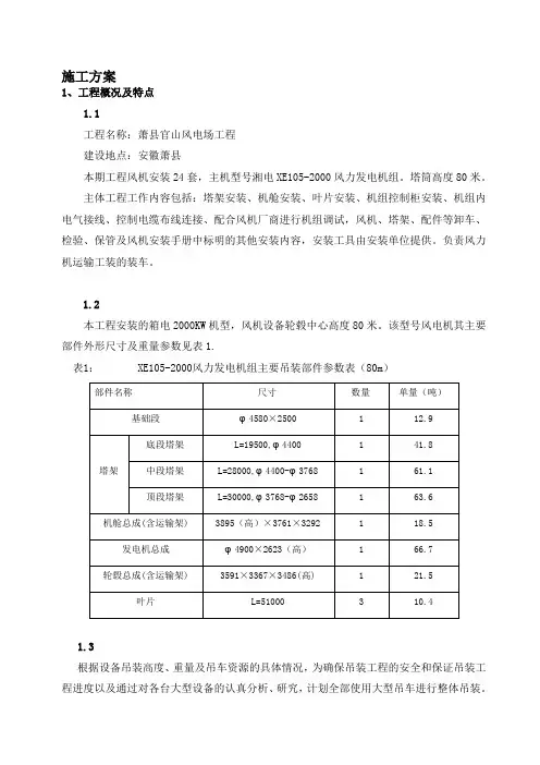风机吊装方案