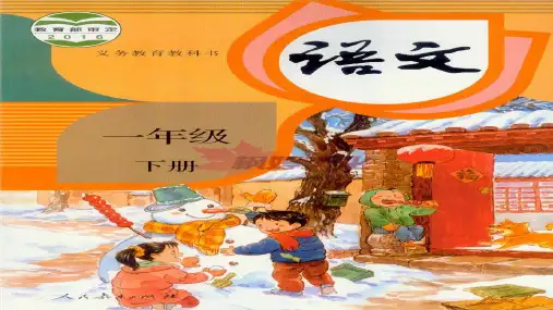 (部编版)一年级语文(下册)1 吃水不忘挖井人  生字词语  知识考点梳理汇编