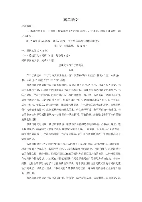山东省潍坊寿光市2016-2017学年高二下学期期末考试语文试题Word版含答案