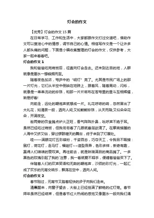 灯会的作文