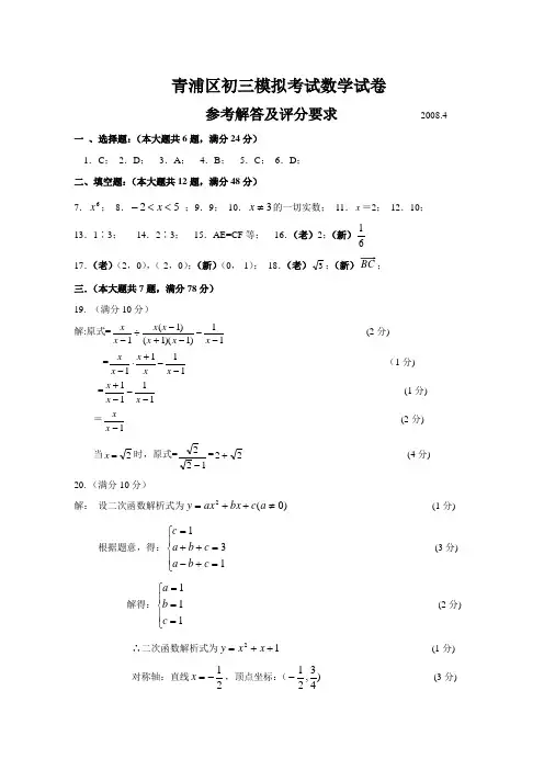 青浦区初三模拟考试数学试卷