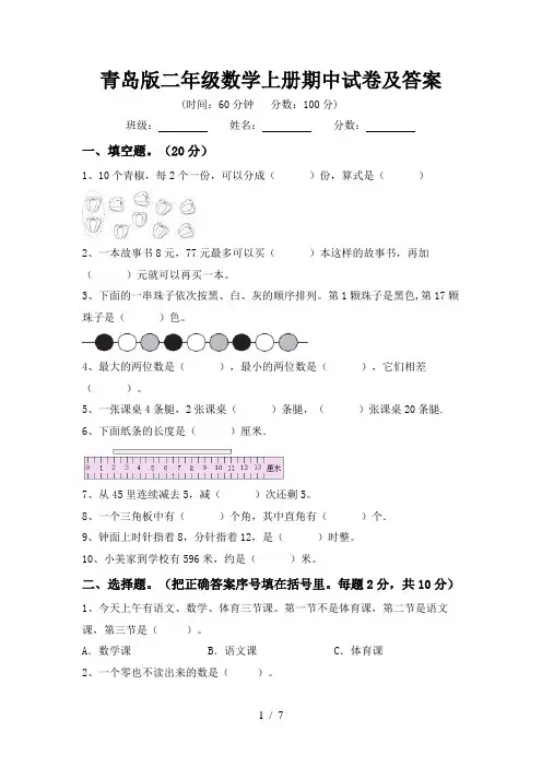 青岛版二年级数学上册期中试卷及答案