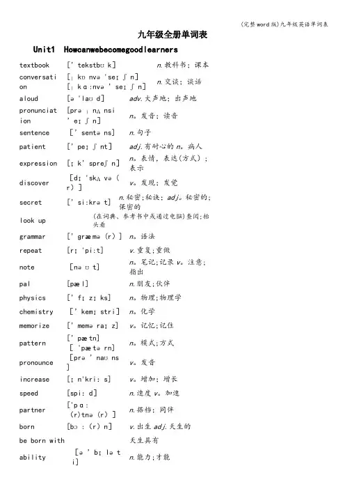 (完整word版)九年级英语单词表