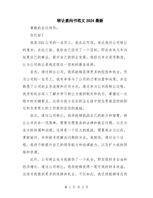 转让意向书范文2024最新