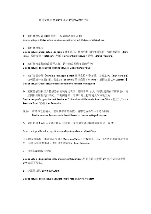 艾默生手操器375设置