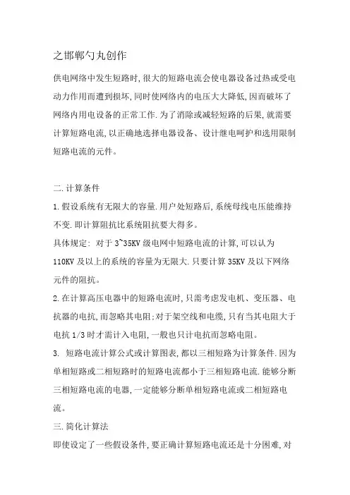短路电流计算方法