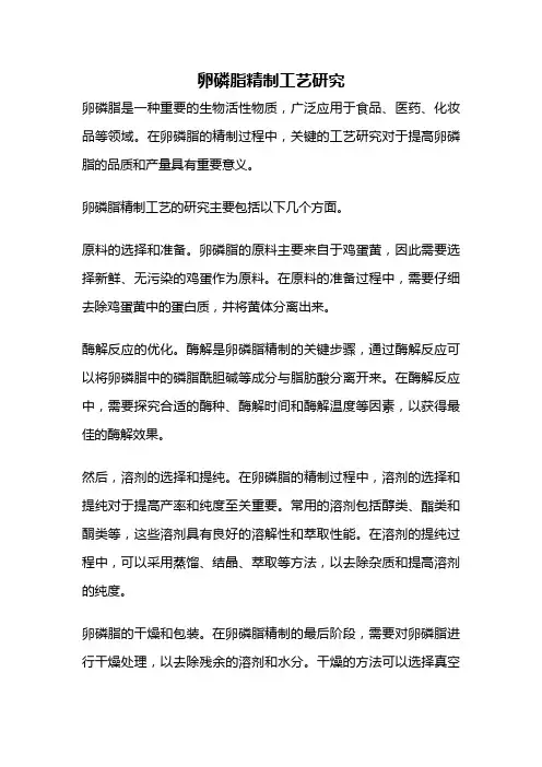 卵磷脂精制工艺研究