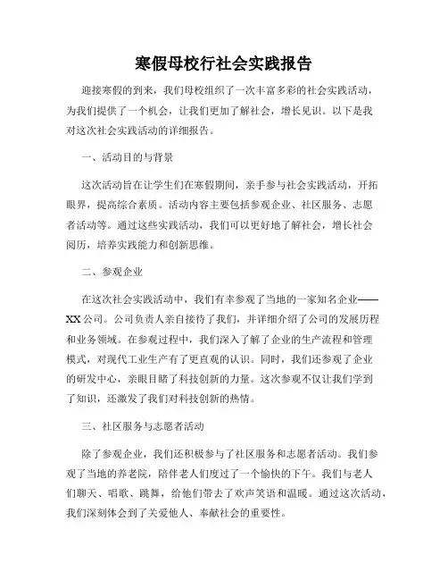 寒假母校行社会实践报告