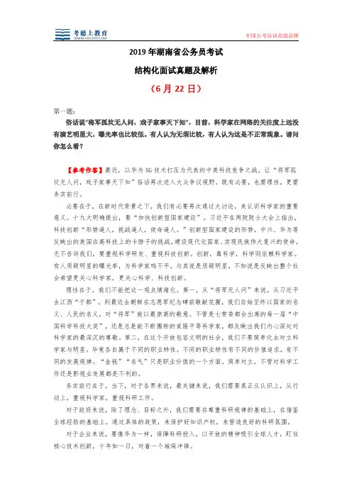 2019年湖南省公务员面试真题及解析(6月22日)